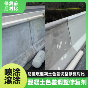 盐边工程人必看！混凝土色差“面子难题”，一招修复不返工
